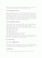 [아동복지][아동복지정책][아동복지제도][아동복지실천][아동복지서비스][아동복지체계][아동문제][아동]아동복지의 발전, 아동복지의 실천, 아동복지의 과제, 아동복지 개선방향 분석(아동복지, 아동문제, 아동) 5페이지
