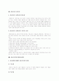 [아동복지][아동복지정책][아동복지제도][아동복지실천][아동복지서비스][아동복지체계][아동문제][아동]아동복지의 발전, 아동복지의 실천, 아동복지의 과제, 아동복지 개선방향 분석(아동복지, 아동문제, 아동) 11페이지