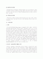 [아동복지][아동복지정책][아동복지제도][아동복지실천][아동복지서비스][아동복지체계][아동문제][아동]아동복지의 발전, 아동복지의 실천, 아동복지의 과제, 아동복지 개선방향 분석(아동복지, 아동문제, 아동) 14페이지