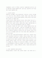 [경제학과 - 북한의 사회와 경제]24-E 북한 주민의 일상생활에 관하여 논하시오 4페이지
