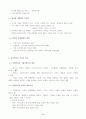 글로벌시대의 경영트랜드 (고객감동경영에 대한 개념과 방안) 2페이지