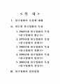 1960년대~2000년대까지의 한국영화의 특징 2페이지
