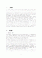 성공 기업중 차별적인 경쟁 우위 요소, 즉 핵심 역량을 가진 테스코에 관한 조사 2페이지