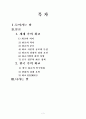 세계 속의 화교, 한국 속의 화교 2페이지