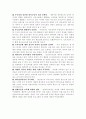 우리나라보육의 문제점 및 발전방향 2페이지