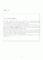 CJ그룹의 인사제도와  조직문화 2페이지
