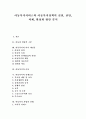 [아동복지서비스][아동복지정책][아동복지사업][아동복지]아동복지서비스와 아동복지정책 및 아동복지사업의 실천,전망,과제, 활성화 방안 분석(아동복지 이념, 아동복지 체계, 아동복지 활성화 방안) 1페이지