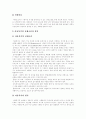 [아동복지서비스][아동복지정책][아동복지사업][아동복지]아동복지서비스와 아동복지정책 및 아동복지사업의 실천,전망,과제, 활성화 방안 분석(아동복지 이념, 아동복지 체계, 아동복지 활성화 방안) 11페이지
