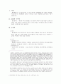 [행정법] 행정행위의 효력 2페이지