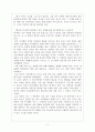 삼국지에 대한 견해 2페이지