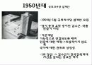 건축가 김수근(파워포인트) 7페이지