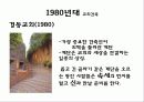 건축가 김수근(파워포인트) 21페이지