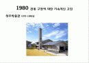 건축가 김수근(파워포인트) 24페이지