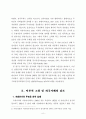 지방선거 투표율에 영향을 미치는 요인  - 구조방정식 모형분석을 중심으로 - 2페이지