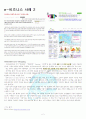 e-Business 실제사례조사 2페이지