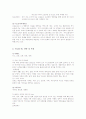 [e비즈니스]인터넷서점 'YES24'와 '교보문고'의 6C전략 분석 (리포트) 5페이지