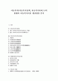 [아동복지]아동복지(아동복지정책, 아동복지서비스)의 개념, 아동복지(아동복지정책, 아동복지서비스)의 발전과정, 아동문제, 아동권리, 아동복지의 기본요소, 아동복지의 원칙, 아동복지시설의 개선방안 분석 1페이지