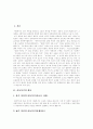 [아동복지]아동복지(아동복지정책, 아동복지서비스)의 개념, 아동복지(아동복지정책, 아동복지서비스)의 발전과정, 아동문제, 아동권리, 아동복지의 기본요소, 아동복지의 원칙, 아동복지시설의 개선방안 분석 3페이지