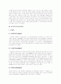 [아동복지]아동복지(아동복지정책, 아동복지서비스)의 개념, 아동복지(아동복지정책, 아동복지서비스)의 발전과정, 아동문제, 아동권리, 아동복지의 기본요소, 아동복지의 원칙, 아동복지시설의 개선방안 분석 4페이지