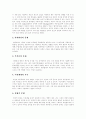 [아동복지]아동복지(아동복지정책, 아동복지서비스)의 개념, 아동복지(아동복지정책, 아동복지서비스)의 발전과정, 아동문제, 아동권리, 아동복지의 기본요소, 아동복지의 원칙, 아동복지시설의 개선방안 분석 6페이지