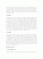 [아동복지]아동복지(아동복지정책, 아동복지서비스)의 개념, 아동복지(아동복지정책, 아동복지서비스)의 발전과정, 아동문제, 아동권리, 아동복지의 기본요소, 아동복지의 원칙, 아동복지시설의 개선방안 분석 9페이지