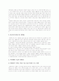 [아동복지]아동복지(아동복지정책, 아동복지서비스)의 개념, 아동복지(아동복지정책, 아동복지서비스)의 발전과정, 아동문제, 아동권리, 아동복지의 기본요소, 아동복지의 원칙, 아동복지시설의 개선방안 분석 12페이지