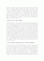 직업의 의미, 직업의 현대적 의의, 변화하는 직업 세계, 직업관의 의미와 유형, 직업변화에 따른 대비, 바람직한 직업관과 직업선택, 산업사회의 주역과 지식사회의 주역, 직업능력 향상을 위한 과제 분석 7페이지