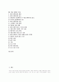 [벤처기업][창업][창업자금][벤처창업][벤처기업창업][사업계획서][사업계획]소상공인의 개념, 벤처기업, 창업자금 조달의 원칙, 창업준비, 창업에서 우수기업으로 가는 발전적 단계, 사업계획서 작성 분석 2페이지