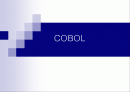 코볼 COBOL 1페이지
