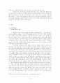 수도원 운동과 경건주의의 관계 2페이지