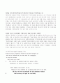 장애인 선교에 대한 성경적 의미와 사역 6페이지