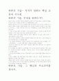 [우수 평가 자료]반론의 기술- 저자가 말하는 핵심 교훈과 시사점. 2페이지