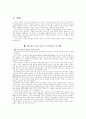 한국현대사 (덕성여대) 2페이지