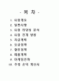  [가상] 사업계획서 2페이지