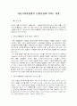 [금융론]자본시장통합법이 은행산업에 미치는영향(A+리포트) 2페이지