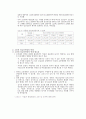 새로운 임금관리제도 도입방안 8페이지