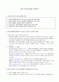 [시장조사론]2007 인터넷쇼핑몰 시장분석 2페이지