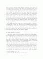 페플라우의 간호이념과 내가 생각하는 간호 이념 2페이지