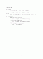 웨이트트레이닝 방법론 24페이지