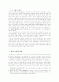 흉노의 성립과 멸망 9페이지