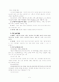 사회복지행정의 인적자원 2페이지