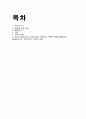 Reading for the Real World 2 -UNIT 10 :  NELSON MANDELA`S FIGHT (교양영어, UNIT 10. 넬슨 만델라의 투쟁) 2페이지