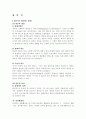 빈곤층 규정에 관한 논란의 비판적 검토 및  빈곤층을 규정할 적절한 기준에 대해 논의 3페이지
