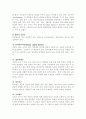 빈곤층 규정에 관한 논란의 비판적 검토 및  빈곤층을 규정할 적절한 기준에 대해 논의 5페이지