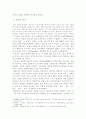 아기장수전설에 관한 연구 2페이지