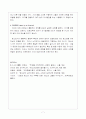 청소년 이해 - 청소년 특성 (신체,인지,정서,사회), 교회 교육적 특성, 청소년의 자아정체감 7페이지