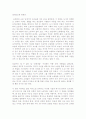 사실과 허구의 관계 2페이지