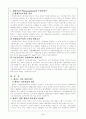 환경과 철학(생태중심주의에서 바라본 새만금 간척사업) 2페이지