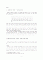  실학사상- 홍대용의 상대주의 인식론  2페이지