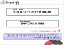 [브랜드마케팅]한국시장 진출을 위한 닌텐도 'Wii' 크리에이티브전략 기획서(A+리포트) 18페이지